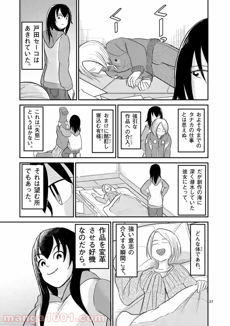 あーとかうーしか言えない 第24話 - Page 27