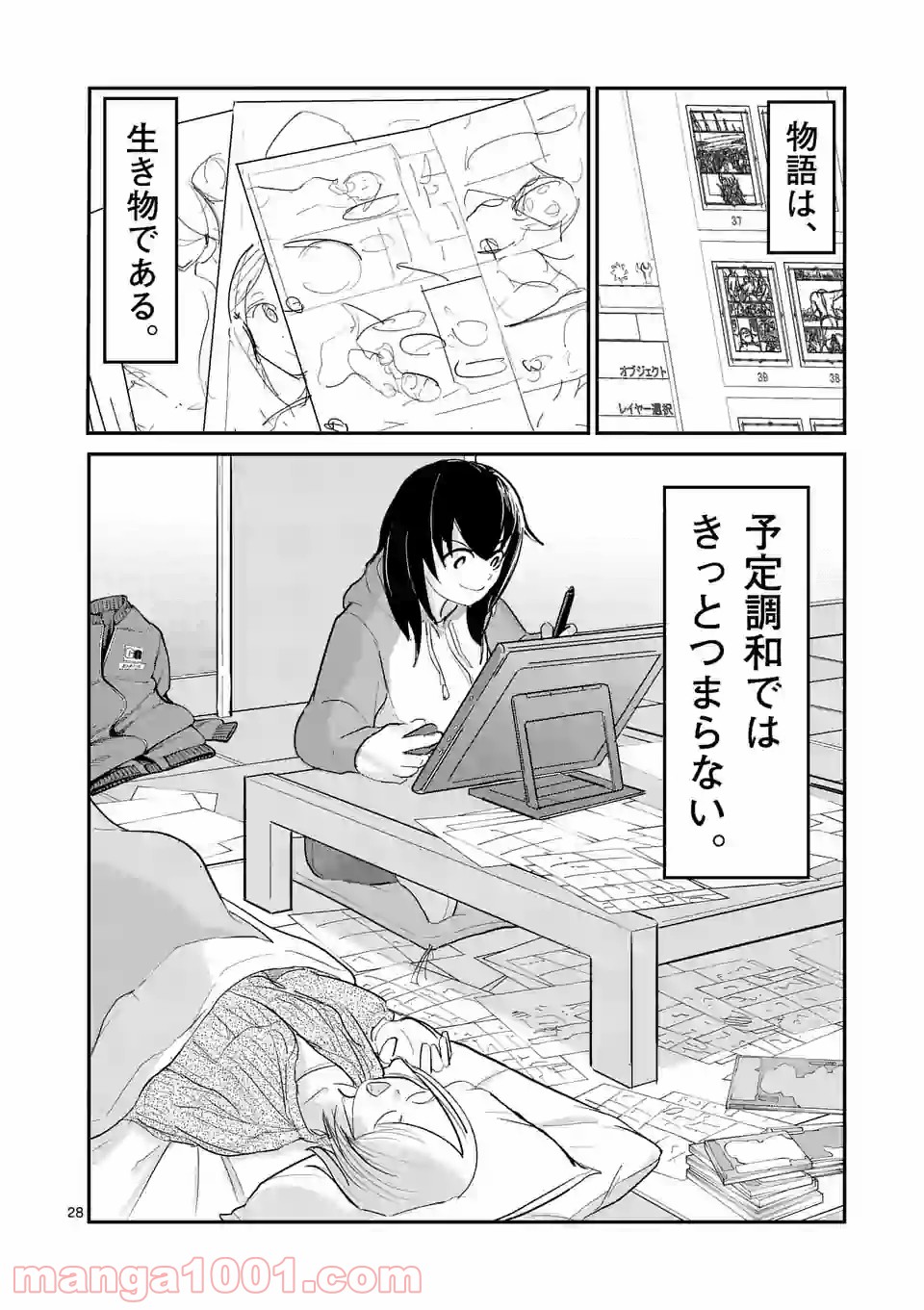 あーとかうーしか言えない 第24話 - Page 28