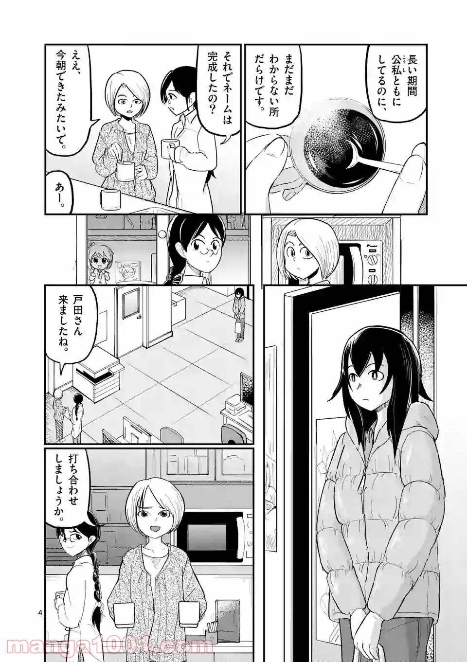 あーとかうーしか言えない 第24話 - Page 4