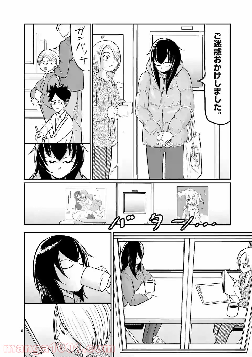 あーとかうーしか言えない 第24話 - Page 6