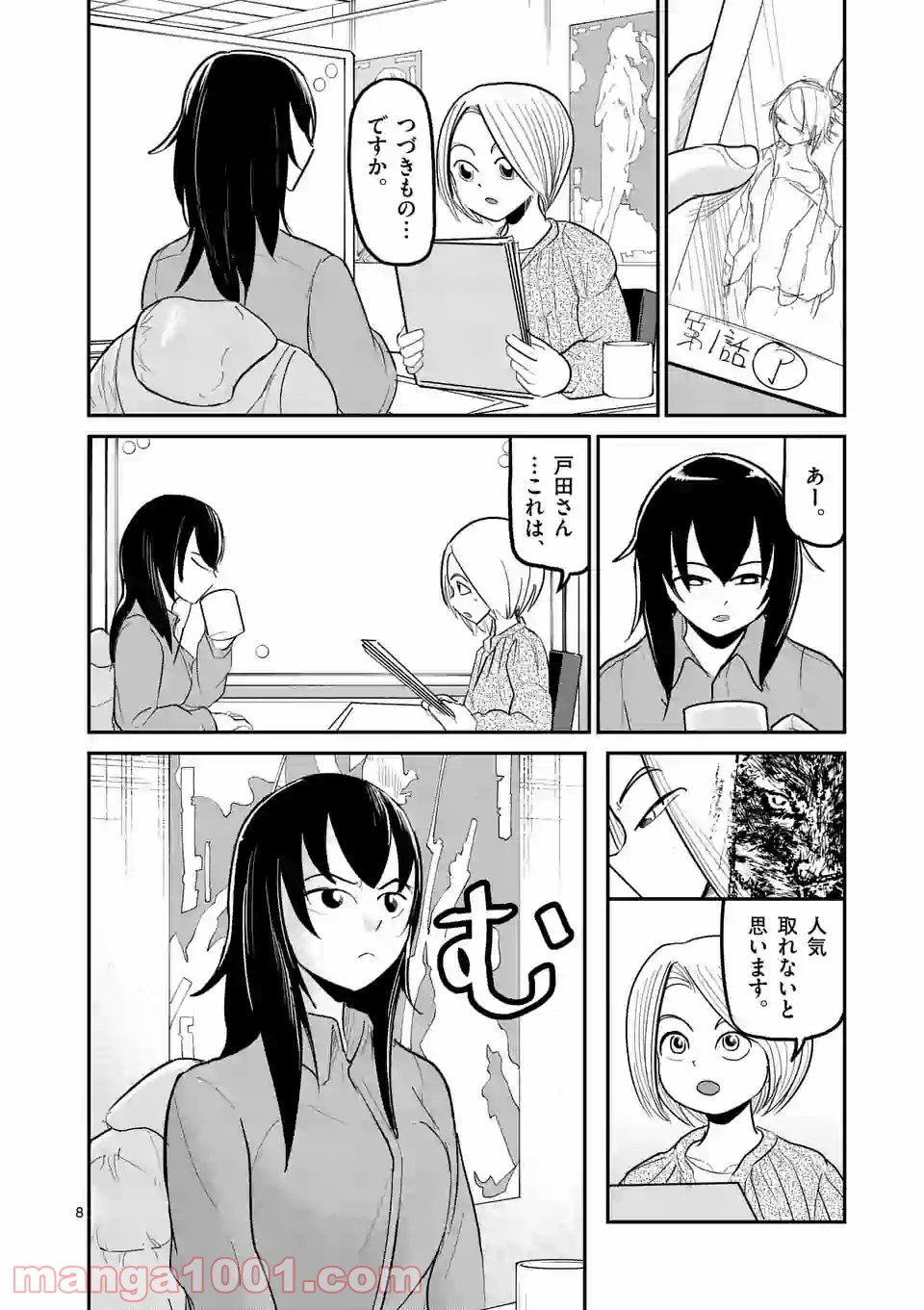 あーとかうーしか言えない 第24話 - Page 8