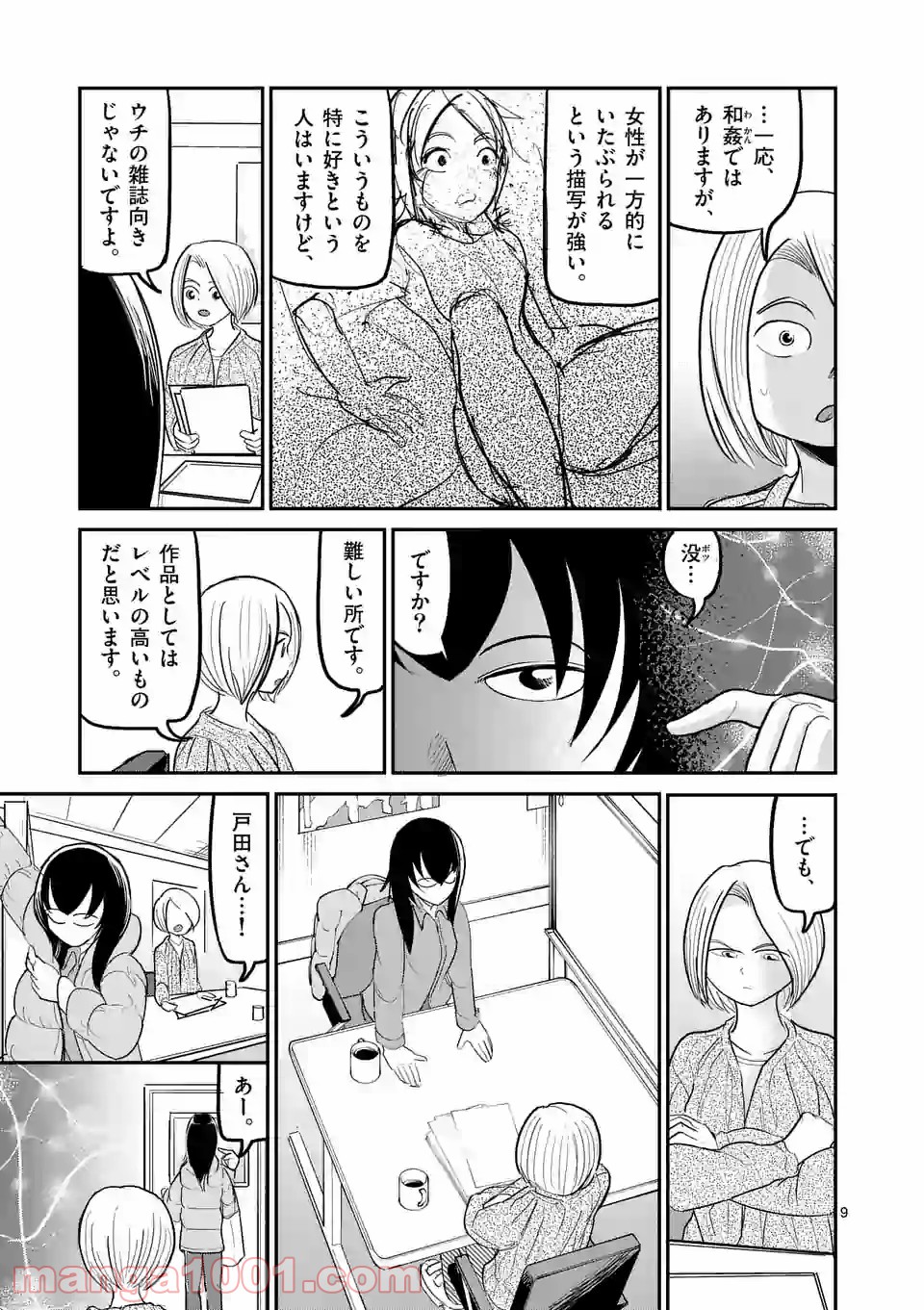 あーとかうーしか言えない 第24話 - Page 9