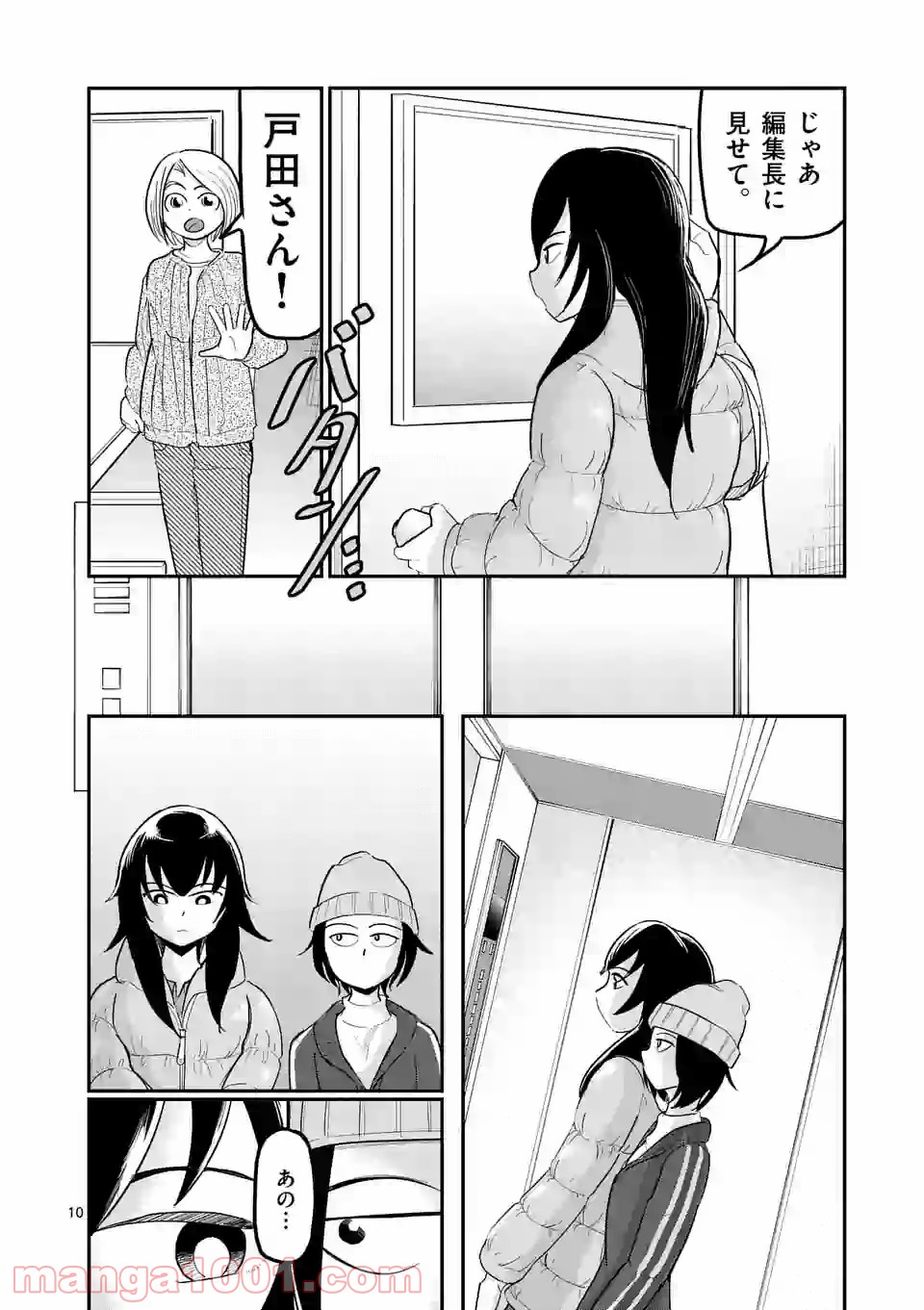 あーとかうーしか言えない 第24話 - Page 10