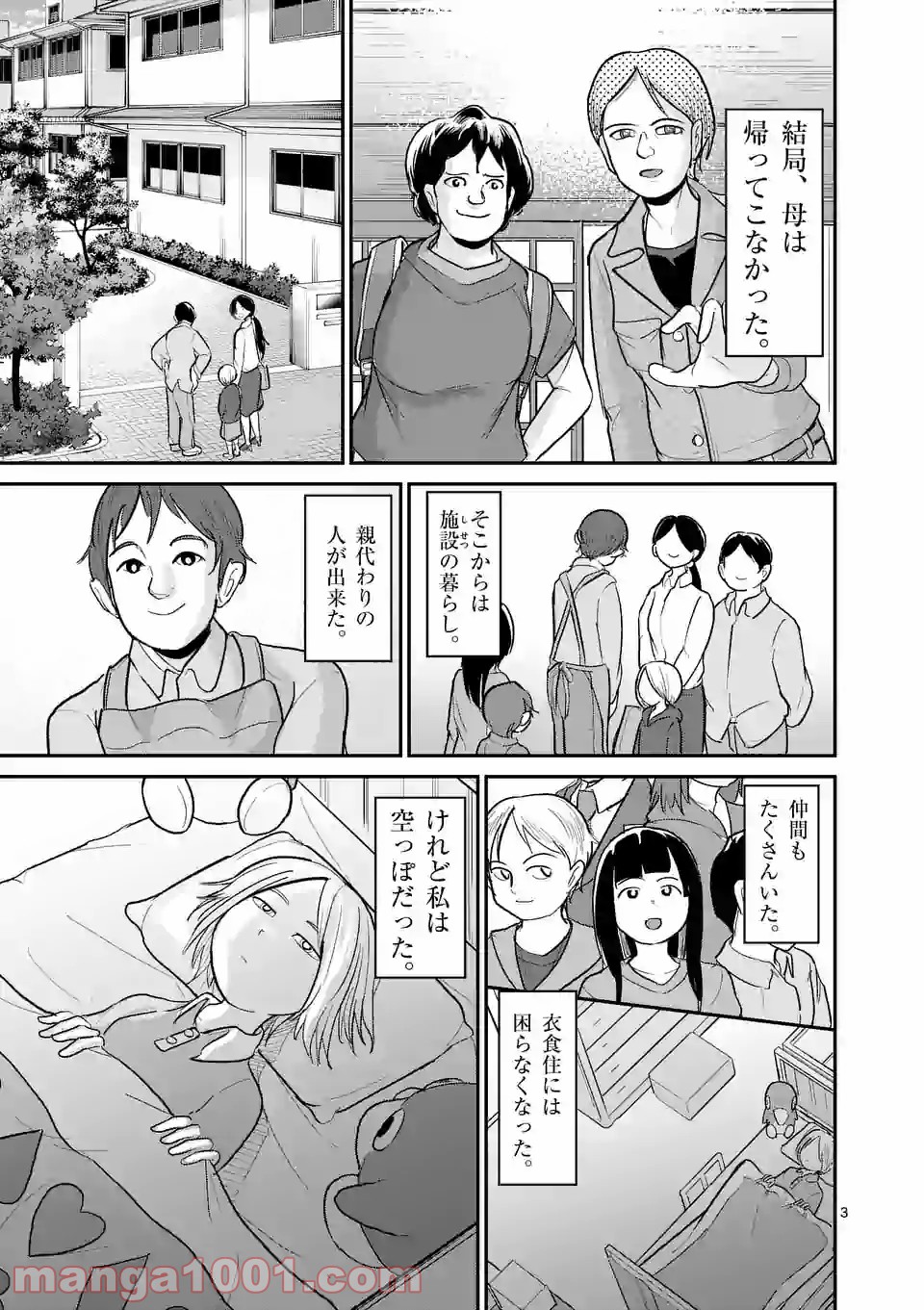 あーとかうーしか言えない - 第29話 - Page 3