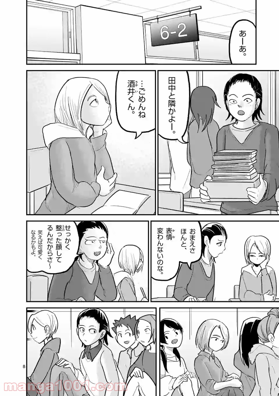 あーとかうーしか言えない 第29話 - Page 8