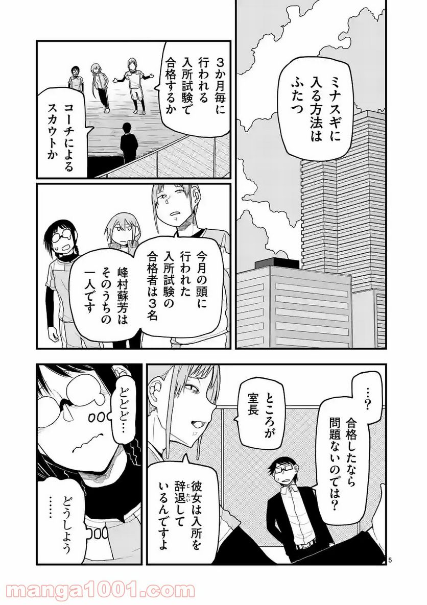 紅緋のアルティ - 第22話 - Page 5