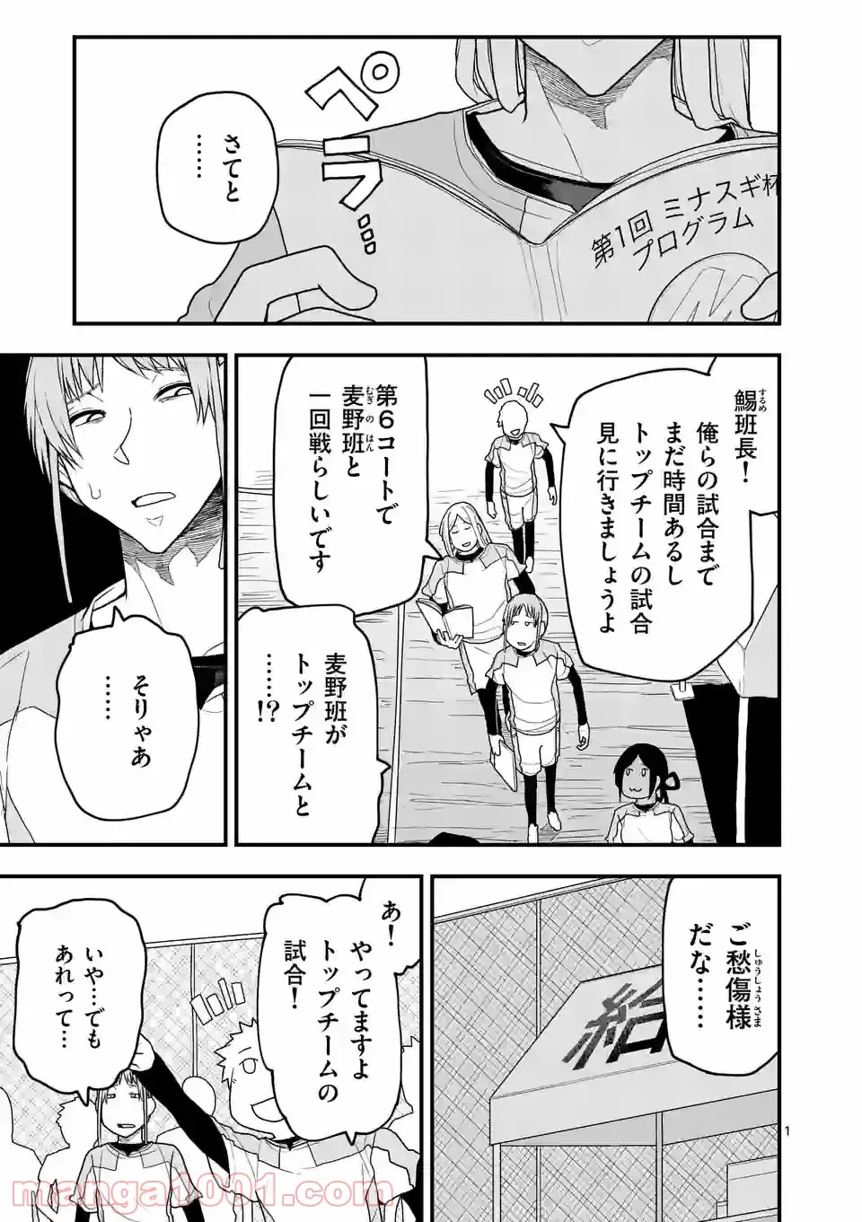 紅緋のアルティ 第26話 - Page 1