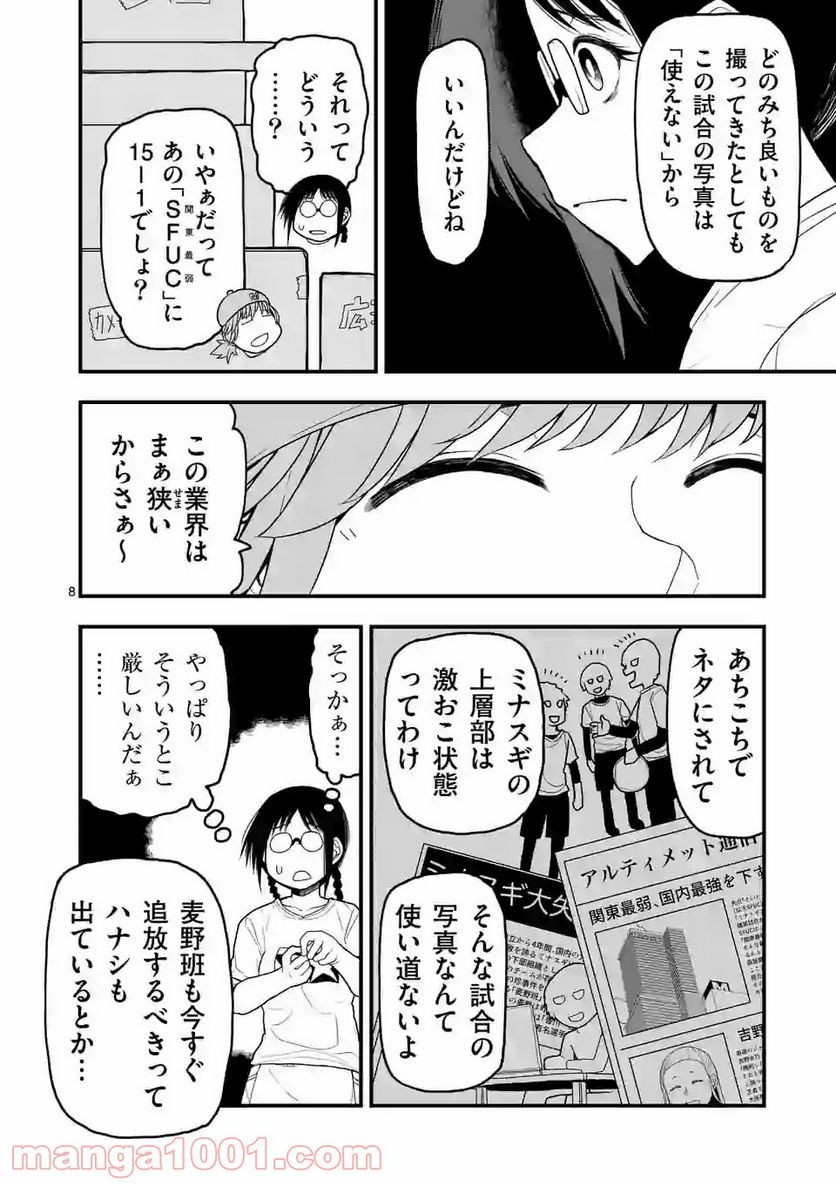 紅緋のアルティ 第11話 - Page 8