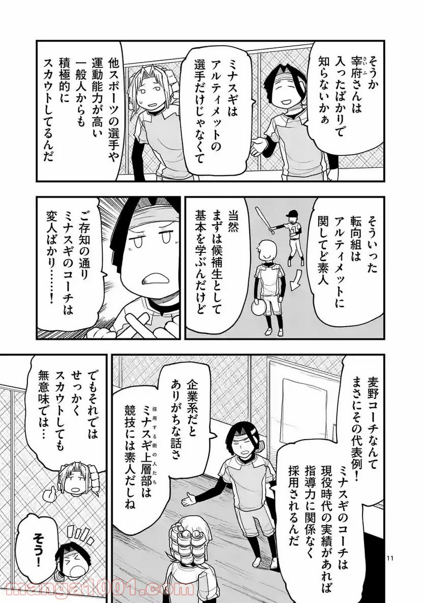 紅緋のアルティ 第19話 - Page 11