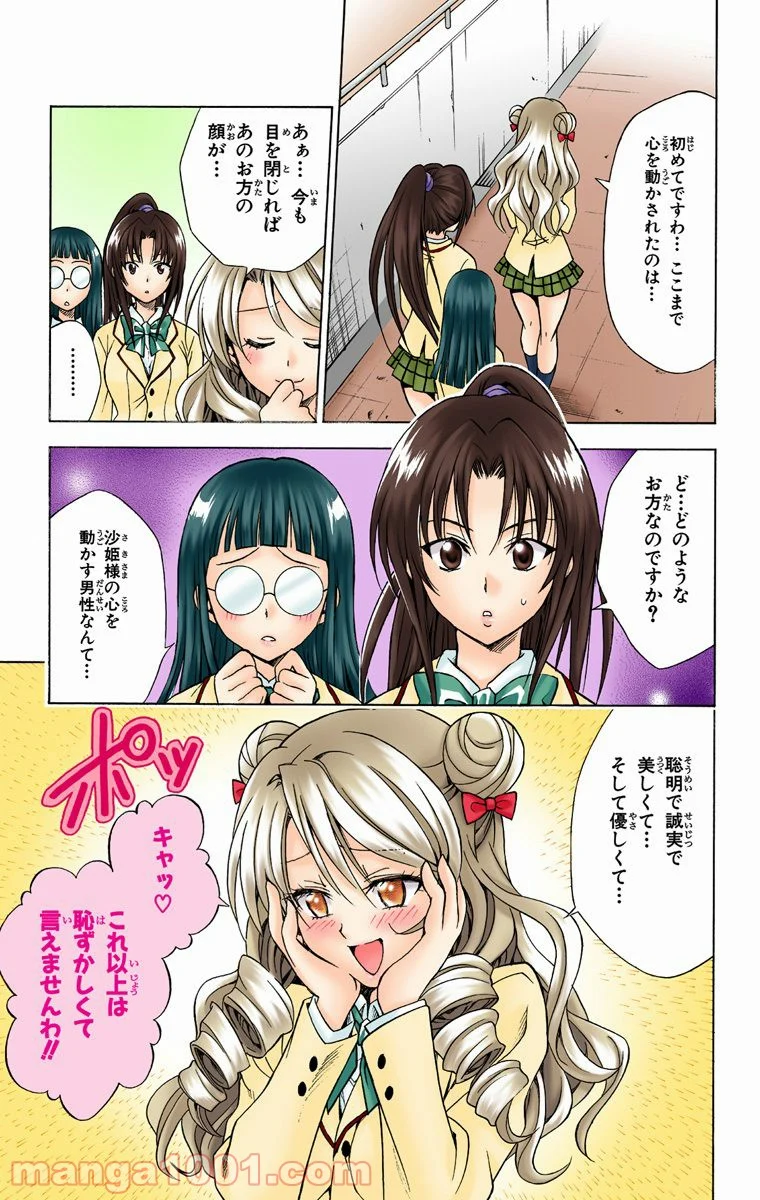 To LOVEる—とらぶる— 第59話 - Page 7