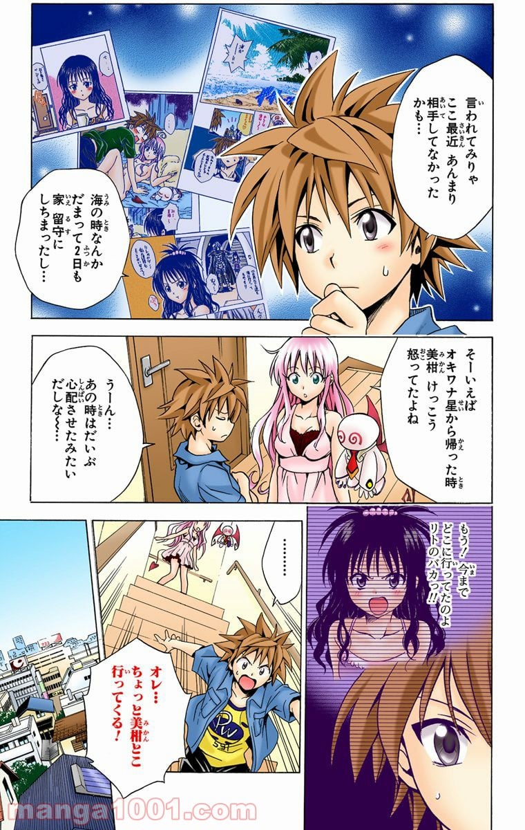 To LOVEる—とらぶる— 第73話 - Page 7