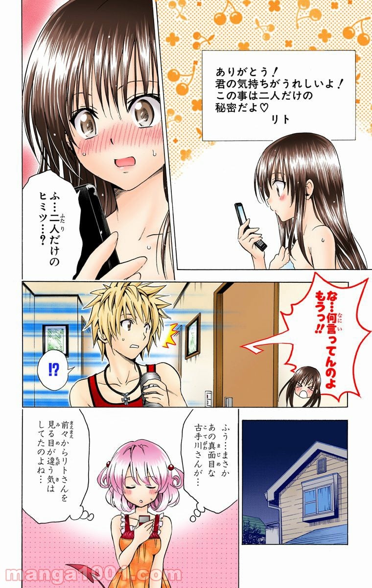 To LOVEる—とらぶる— 第155話 - Page 10