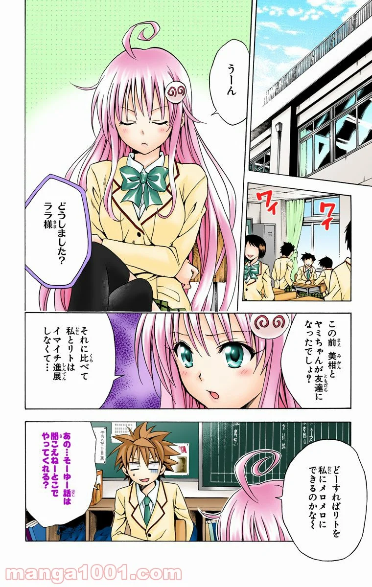 To LOVEる—とらぶる— 第89話 - Page 2