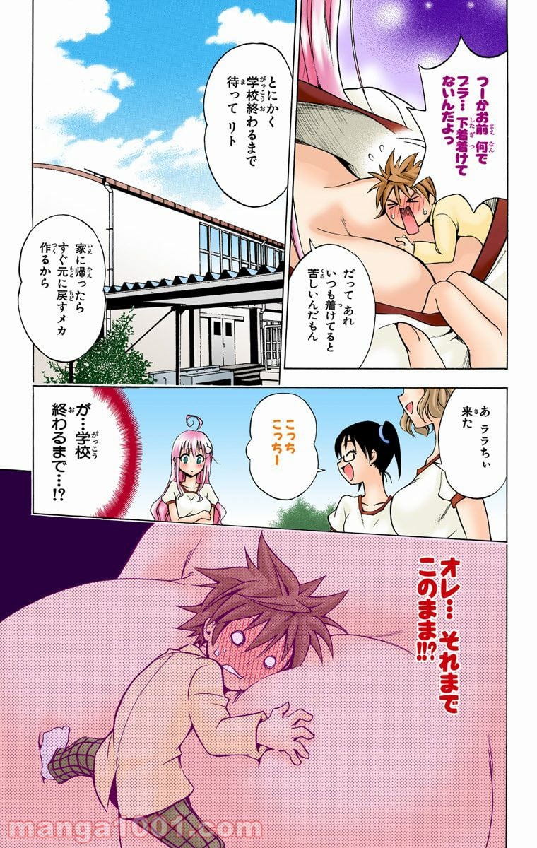 To LOVEる—とらぶる— 第28話 - Page 19