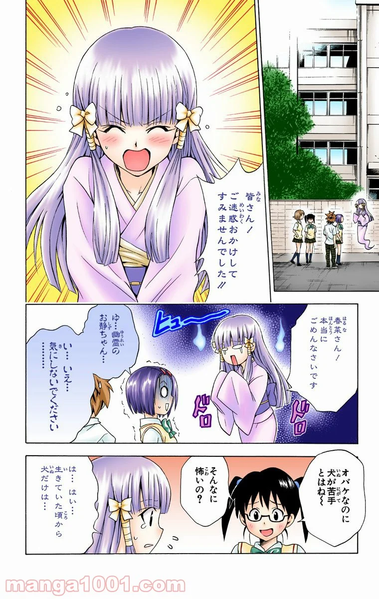 To LOVEる—とらぶる— - 第65話 - Page 18