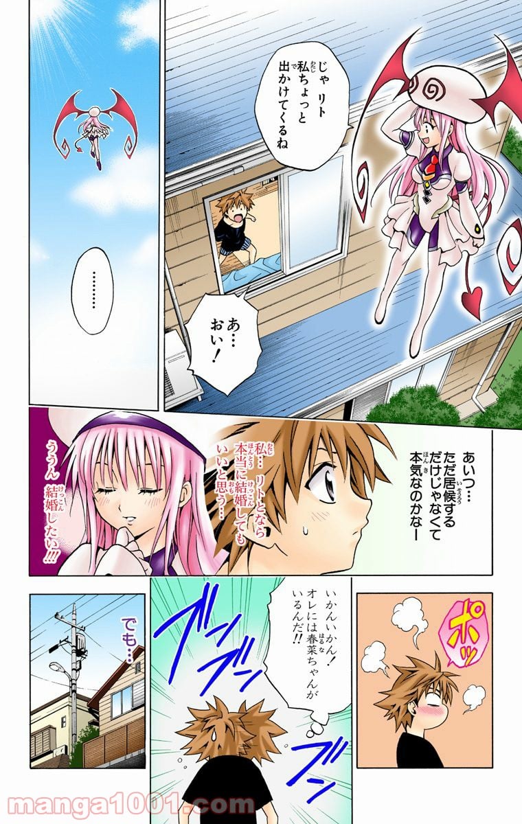 To LOVEる—とらぶる— 第4話 - Page 8