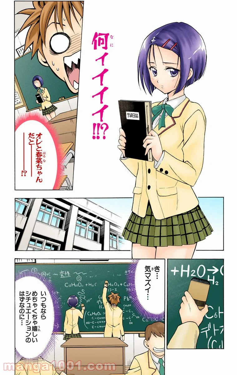 To LOVEる—とらぶる— 第4話 - Page 10