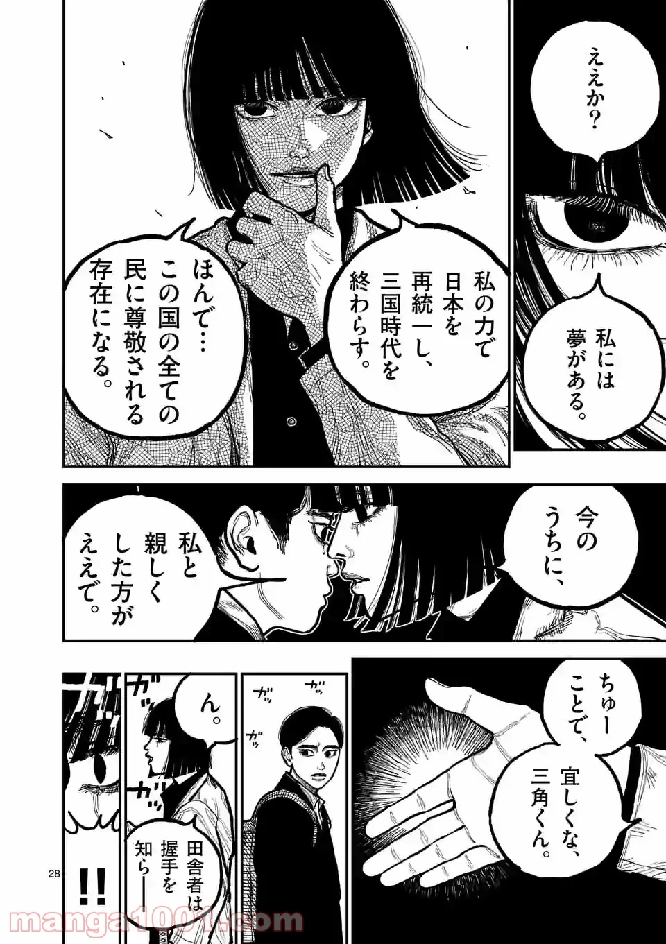 日本三國 第2話 - Page 28