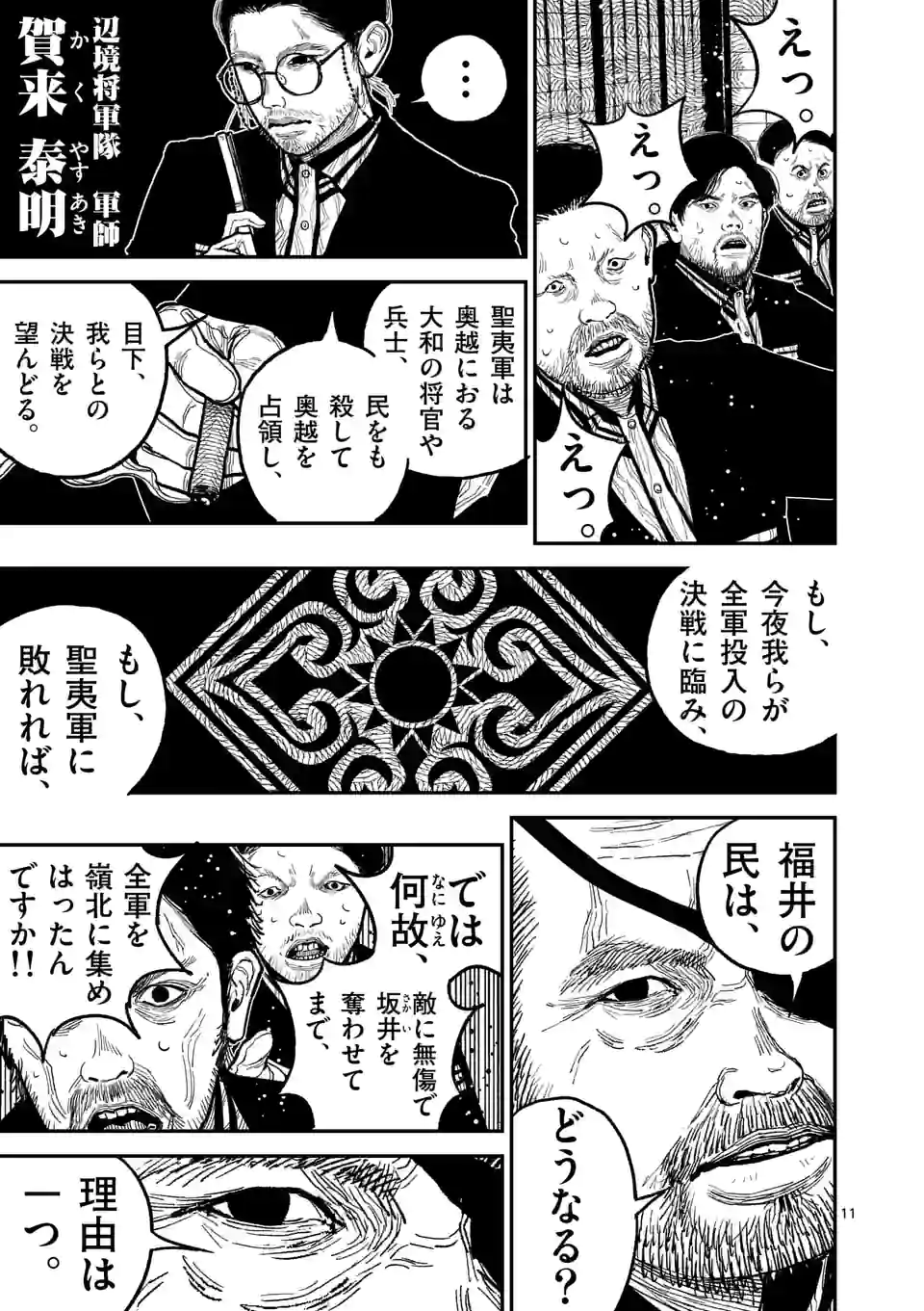 日本三國 第15.1話 - Page 11