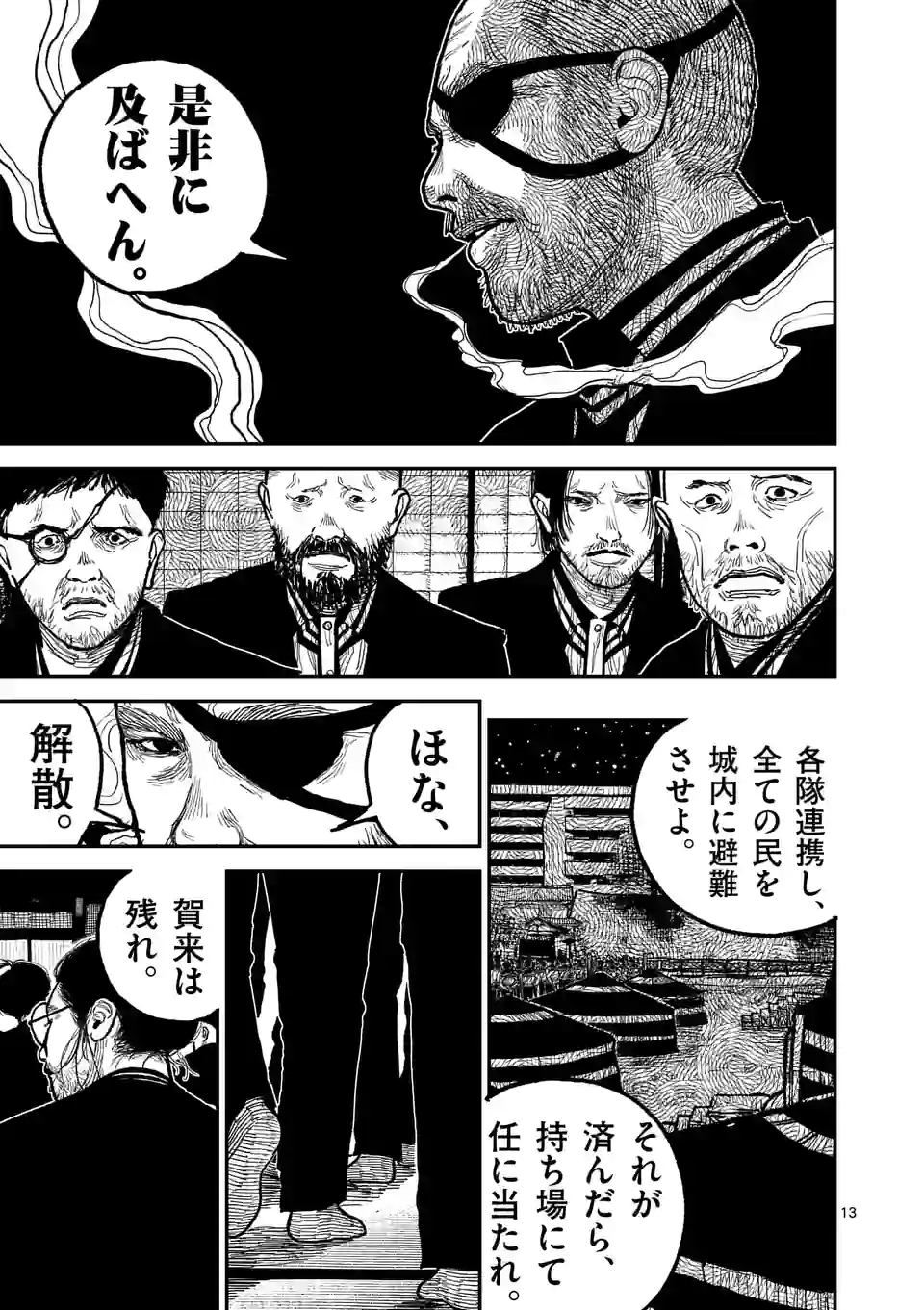 日本三國 第15.1話 - Page 13