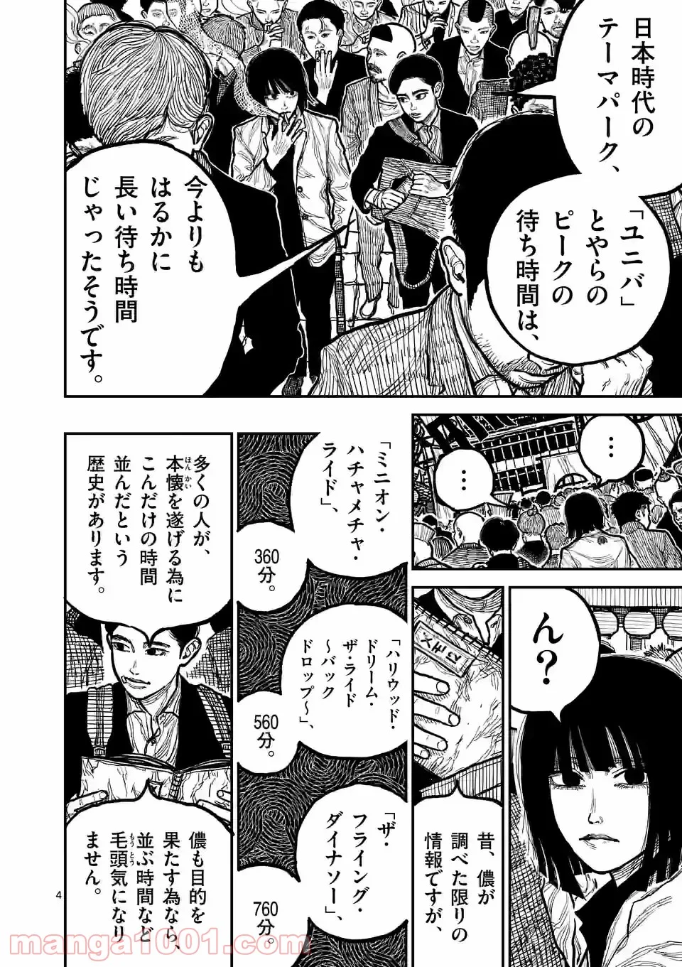 日本三國 - 第3話 - Page 4