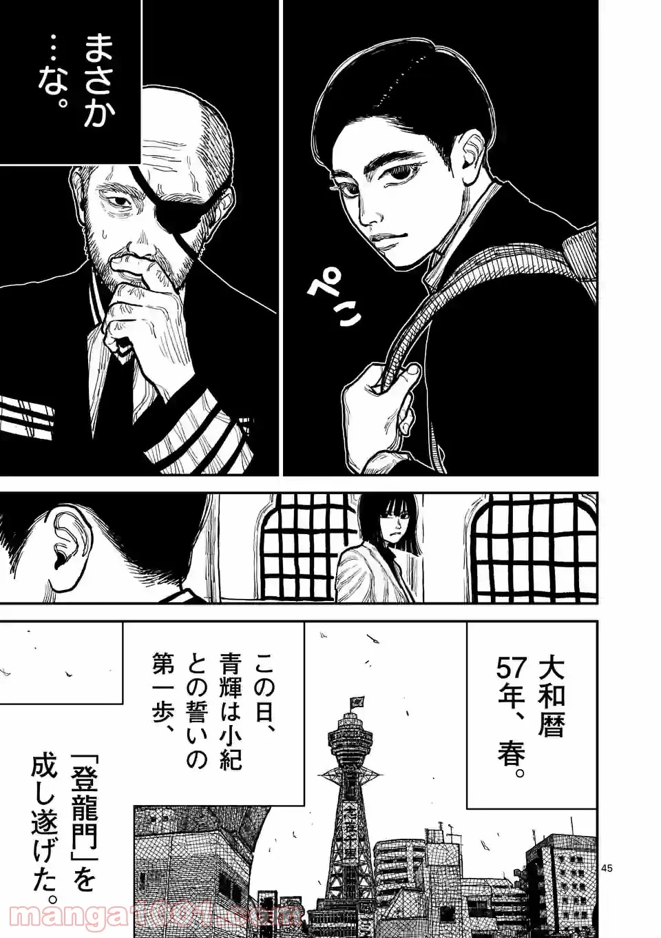 日本三國 - 第3話 - Page 45