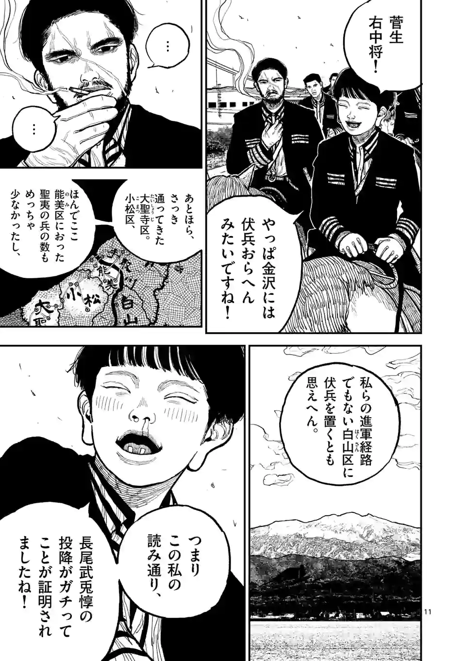 日本三國 第11話 - Page 11