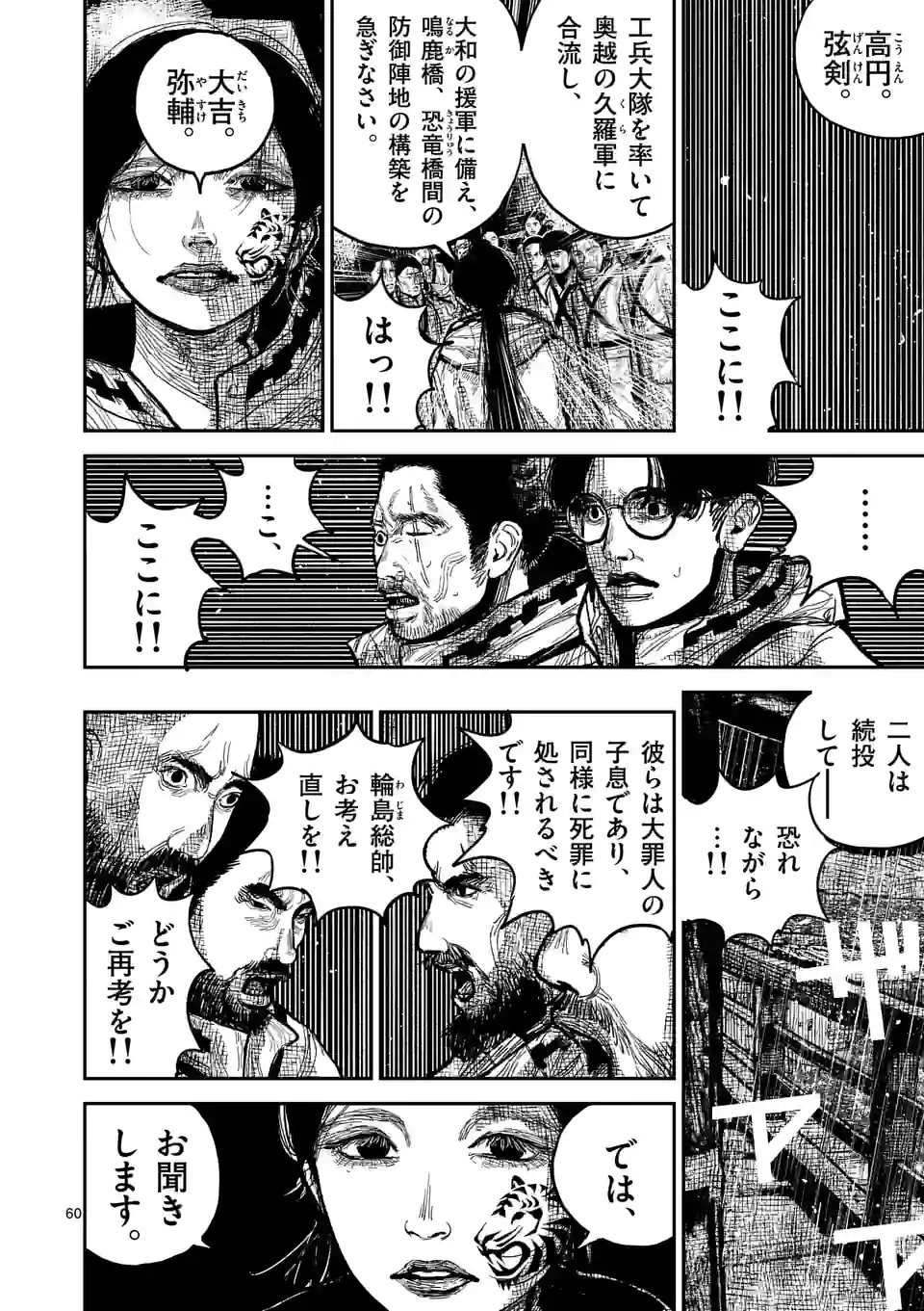 日本三國 第16.5話 - Page 4