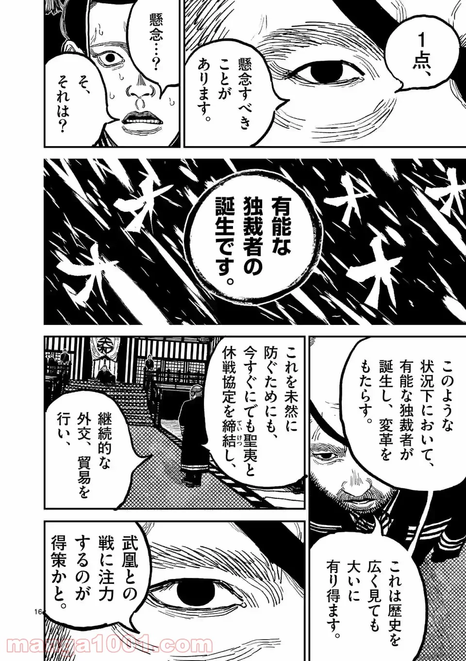 日本三國 第4話 - Page 16