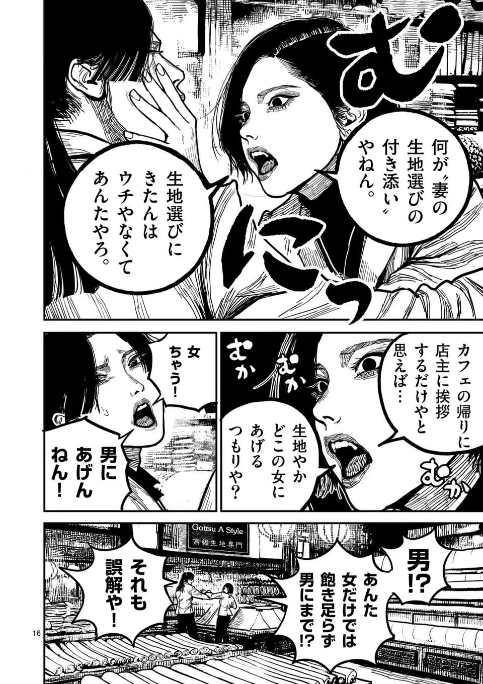 日本三國 第23話 - Page 16