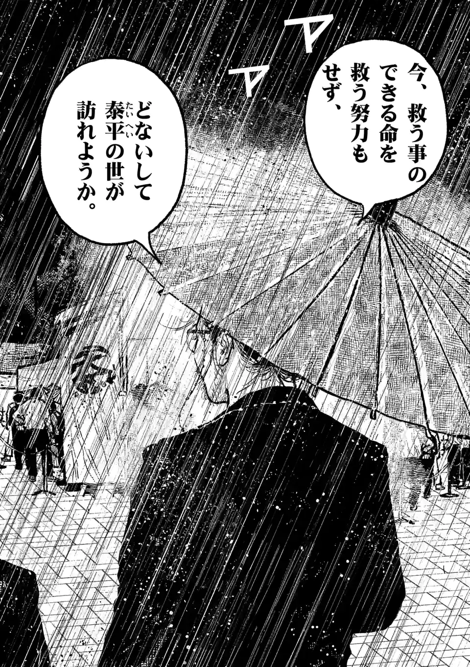 日本三國 - 第16.1話 - Page 4