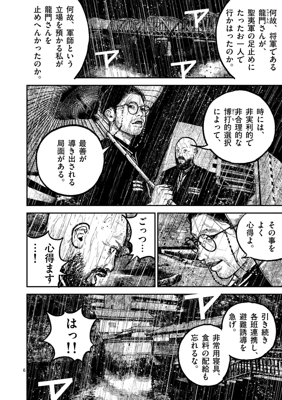 日本三國 第16.1話 - Page 6