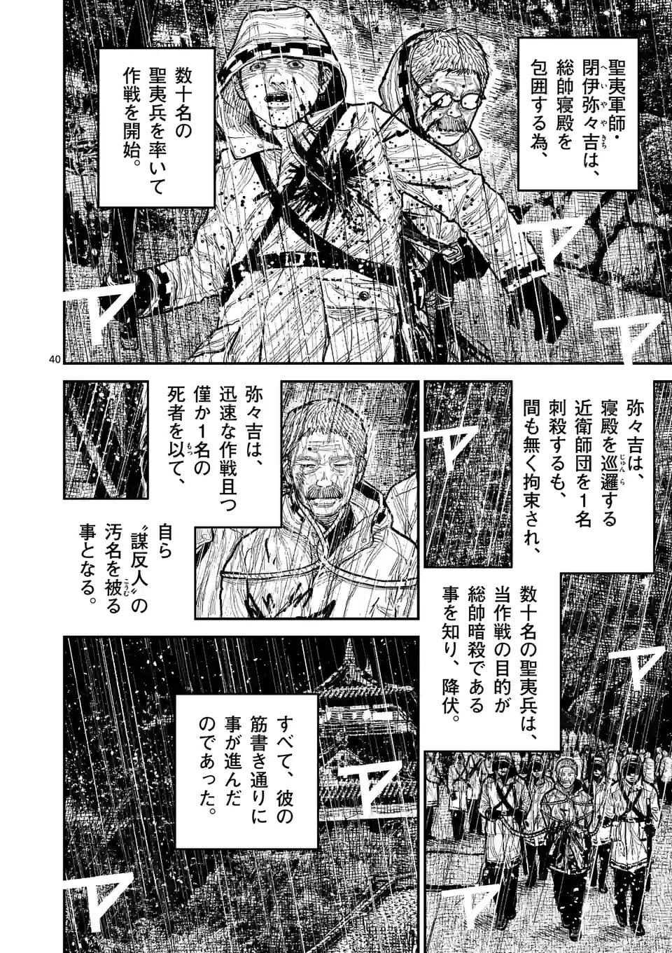 日本三國 第16.3話 - Page 1