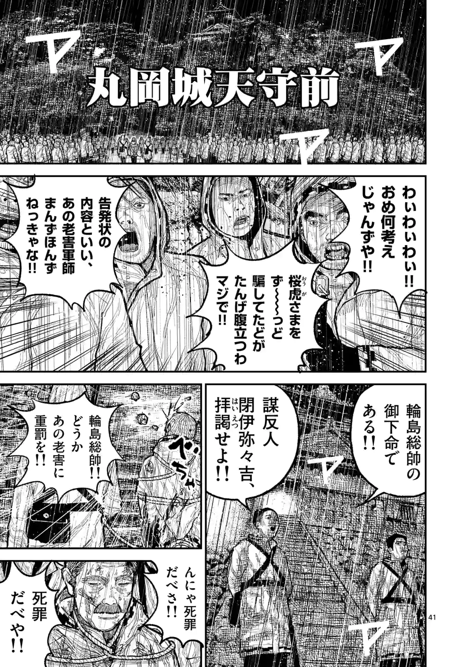 日本三國 第16.3話 - Page 2