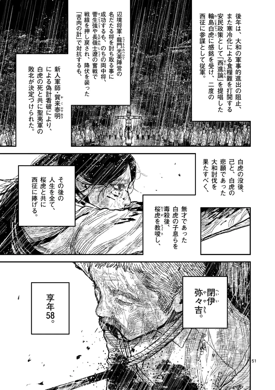 日本三國 第16.4話 - Page 2