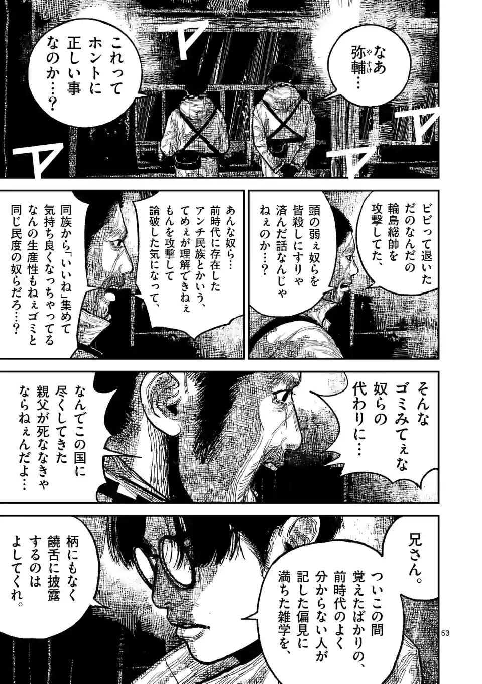 日本三國 第16.4話 - Page 4