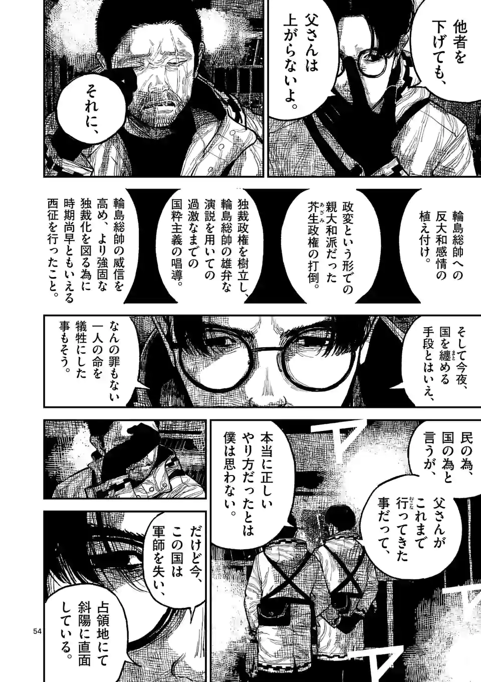 日本三國 第16.4話 - Page 5