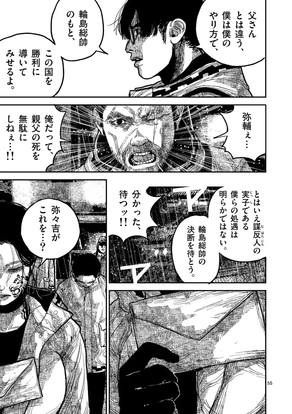 日本三國 第16.4話 - Page 6