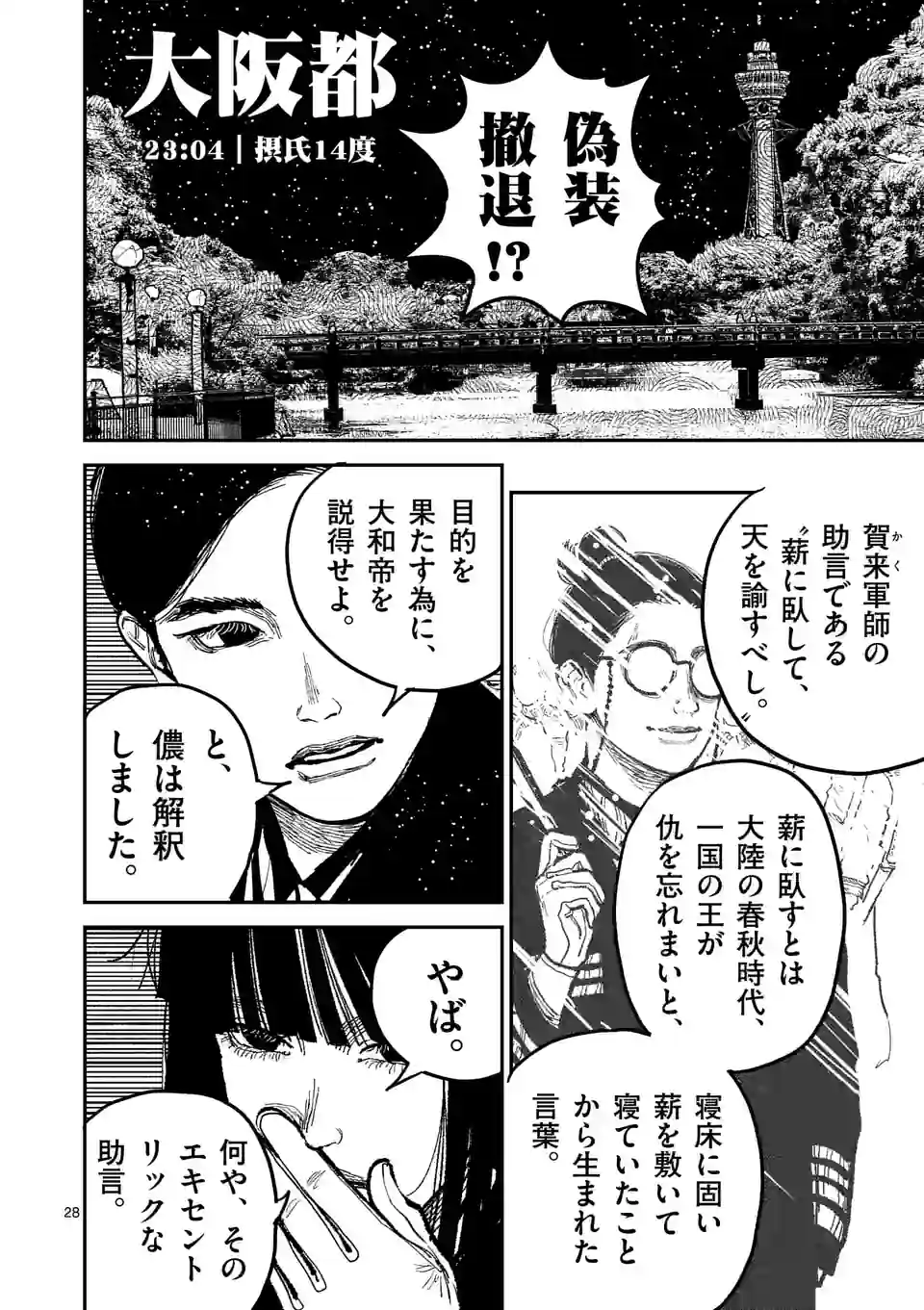 日本三國 第19話 - Page 28