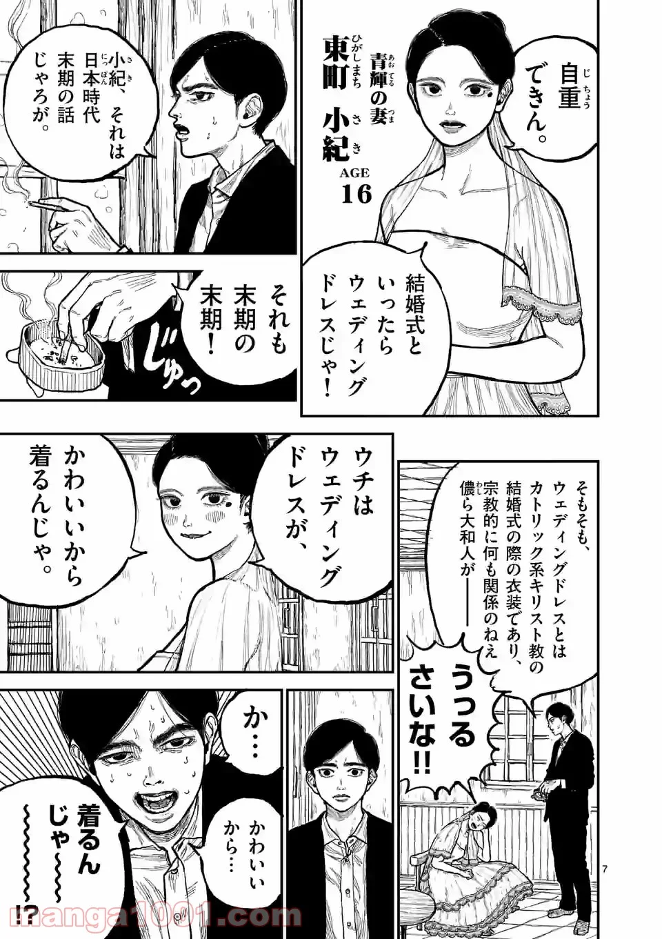 日本三國 第1話 - Page 7