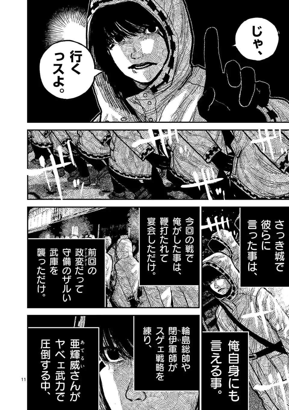 日本三國 第14.1話 - Page 11