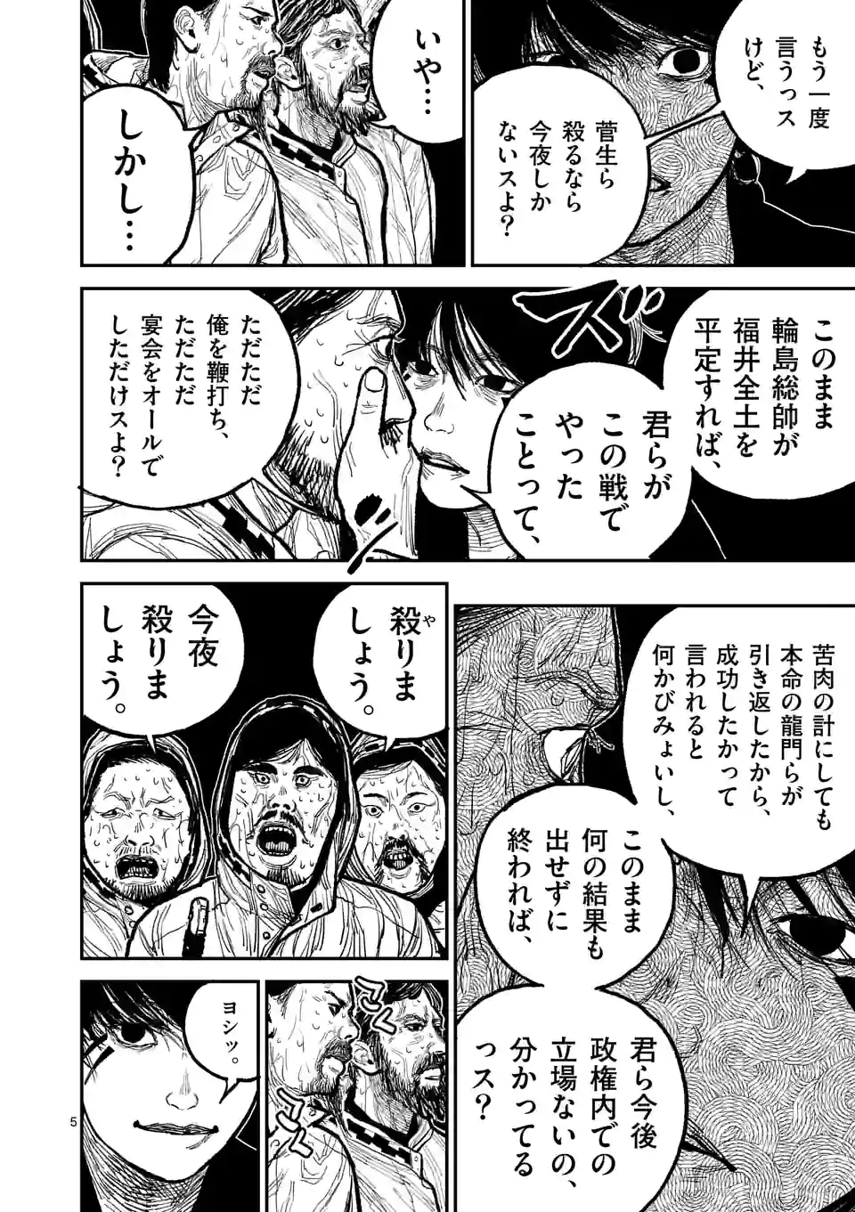 日本三國 第14.1話 - Page 5