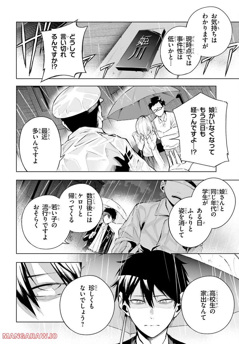 Lie:verse Liars 第1話 - Page 15