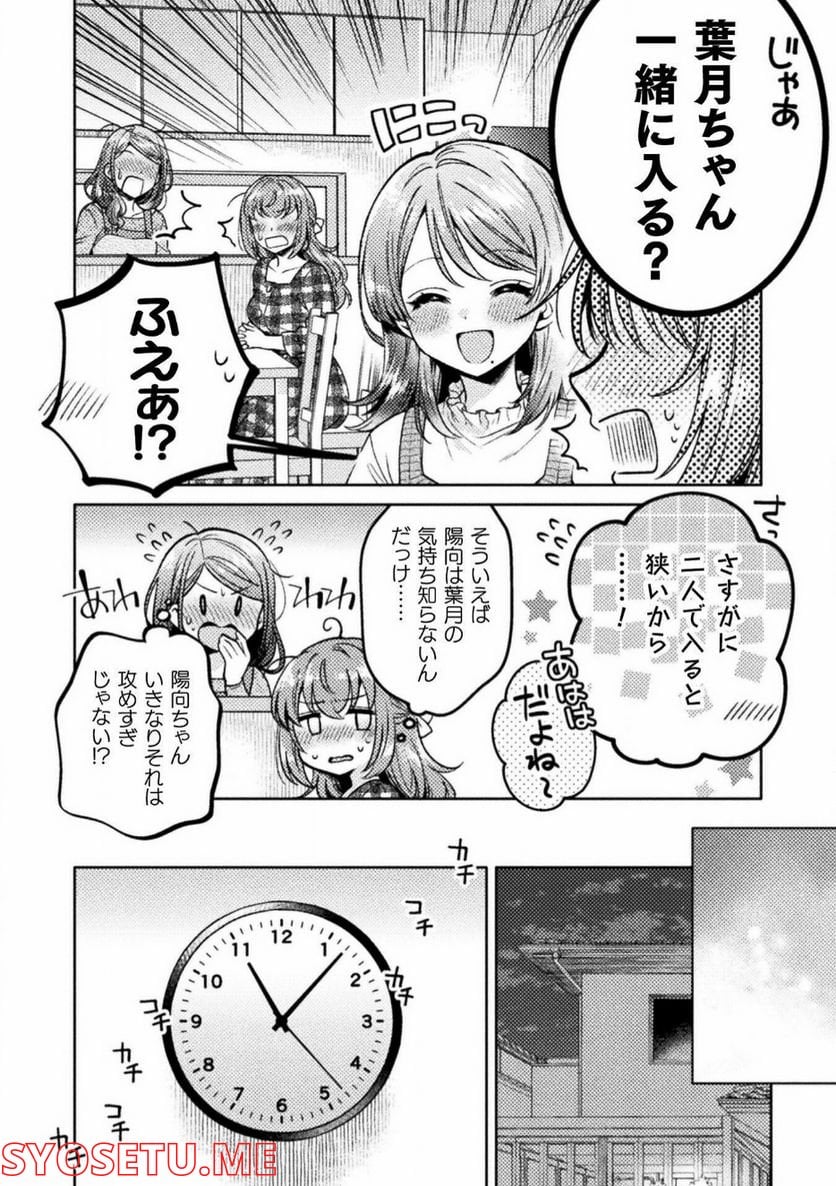 人妻とJK 第20話 - Page 6