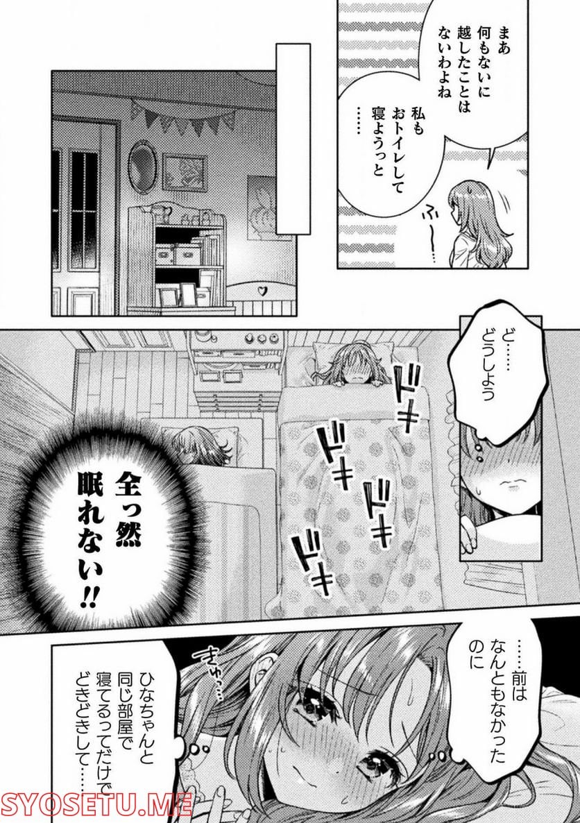 人妻とJK 第20話 - Page 8