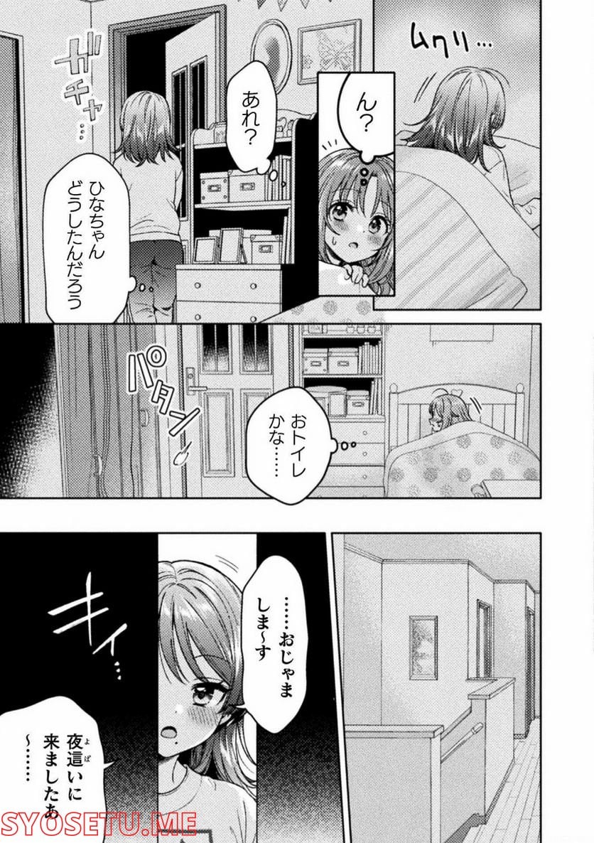 人妻とJK 第20話 - Page 9