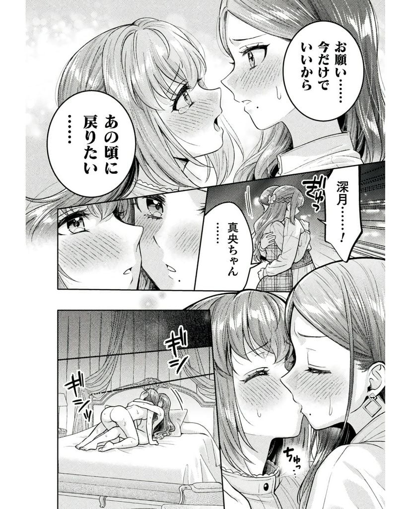 人妻とJK 第25話 - Page 20