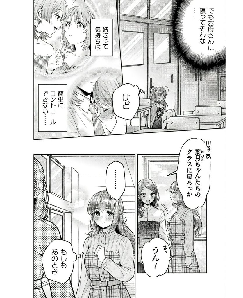 人妻とJK 第25話 - Page 22