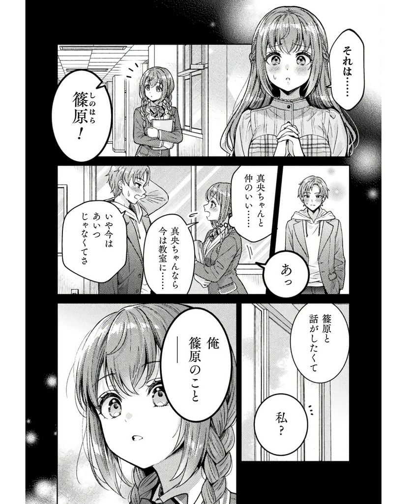 人妻とJK 第25話 - Page 6