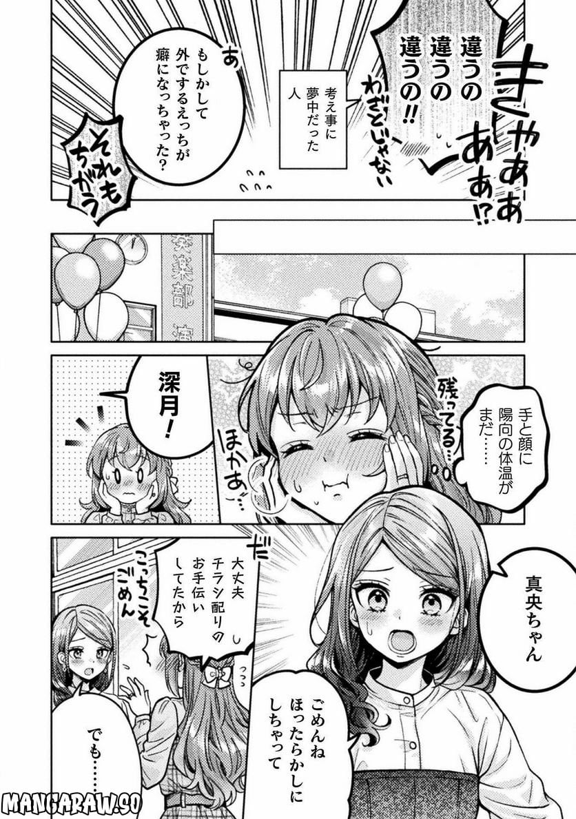 人妻とJK 第24話 - Page 20